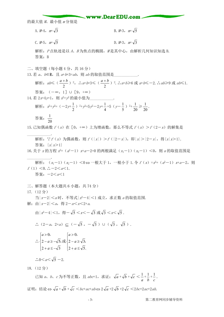 高三一轮专项练习不等式.doc_第3页