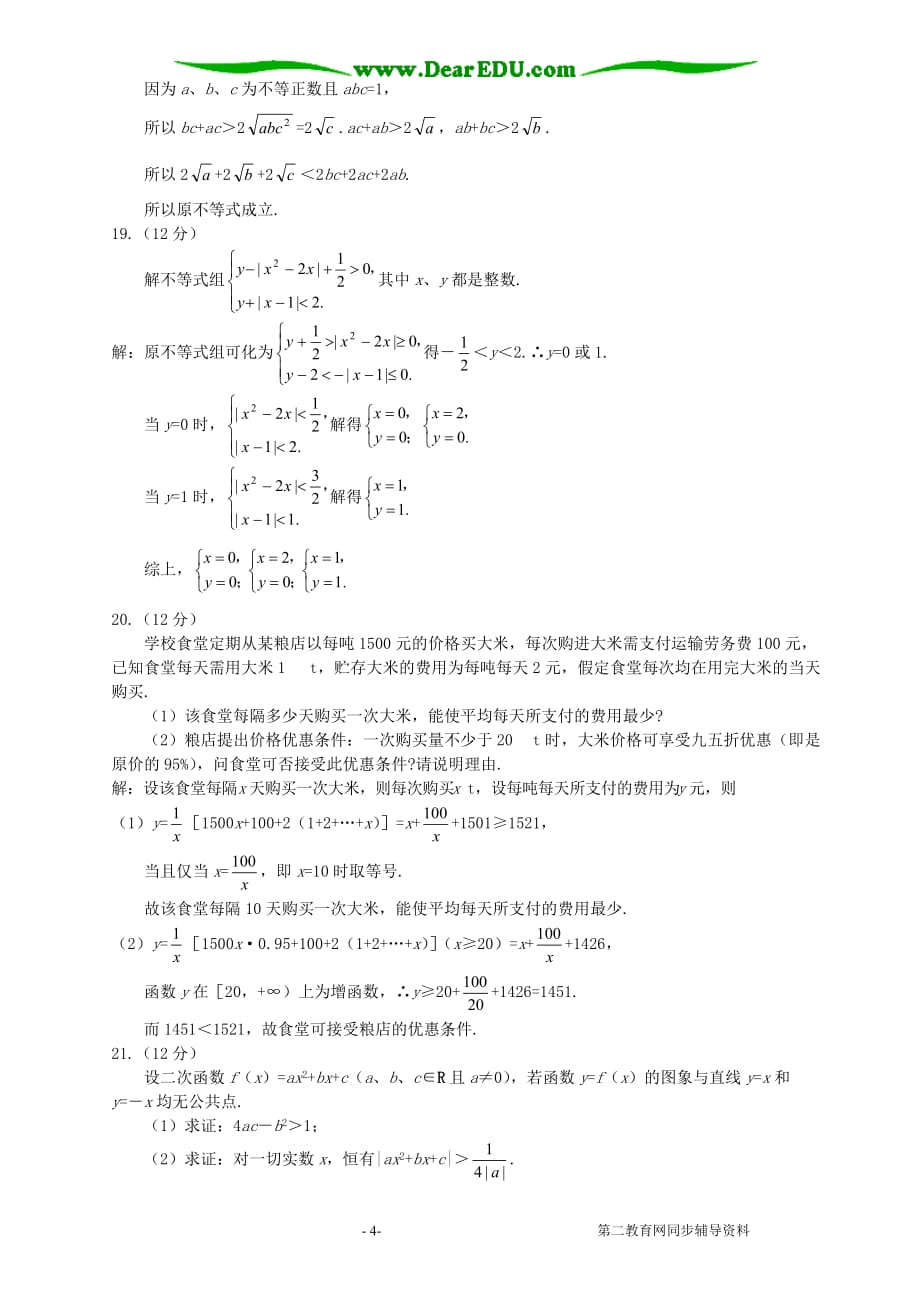 高三一轮专项练习不等式.doc_第4页