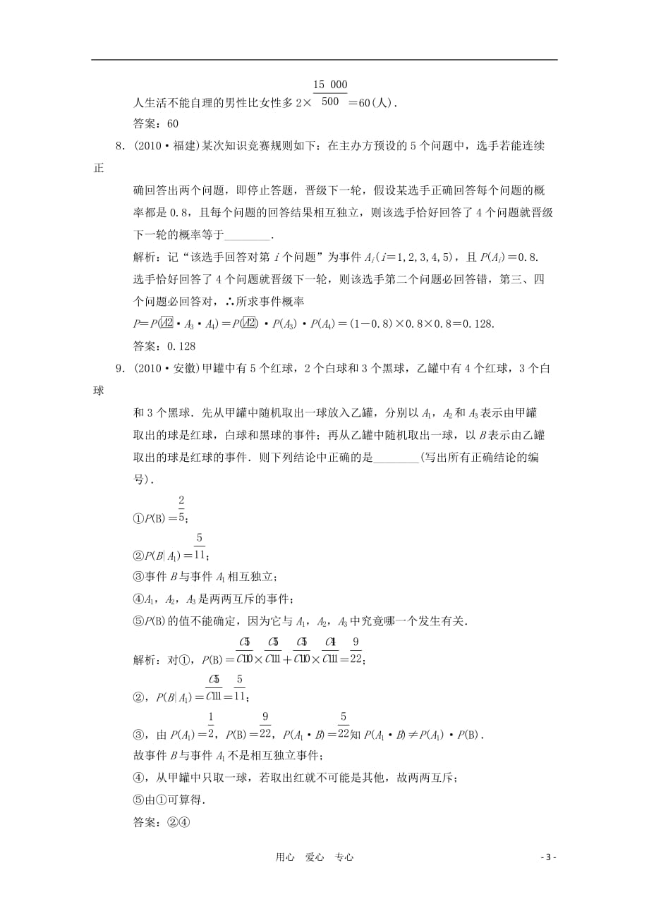 高三数学一轮 第二讲 概率与统计.doc_第3页