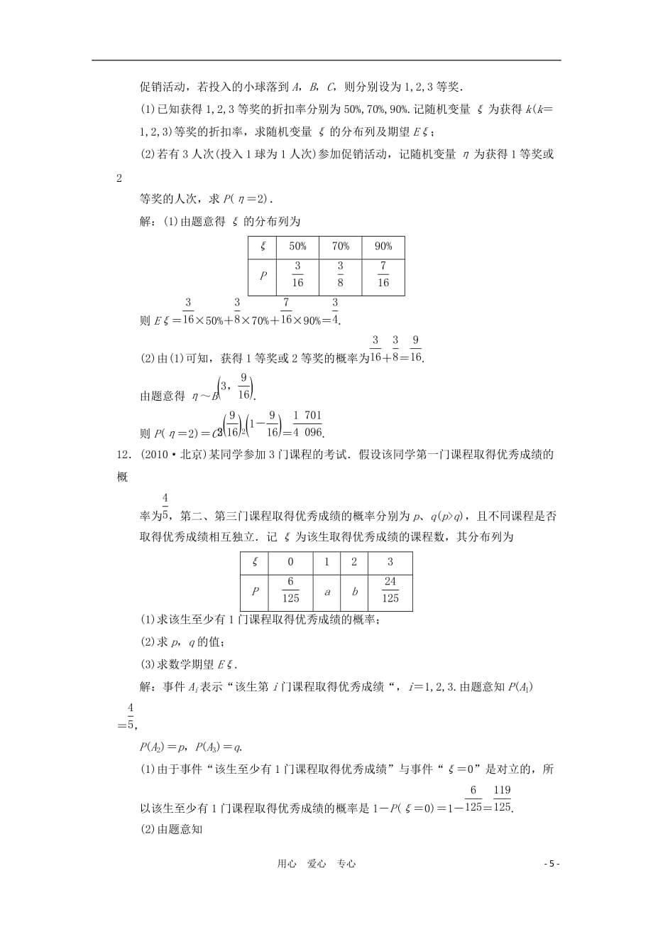 高三数学一轮 第二讲 概率与统计.doc_第5页