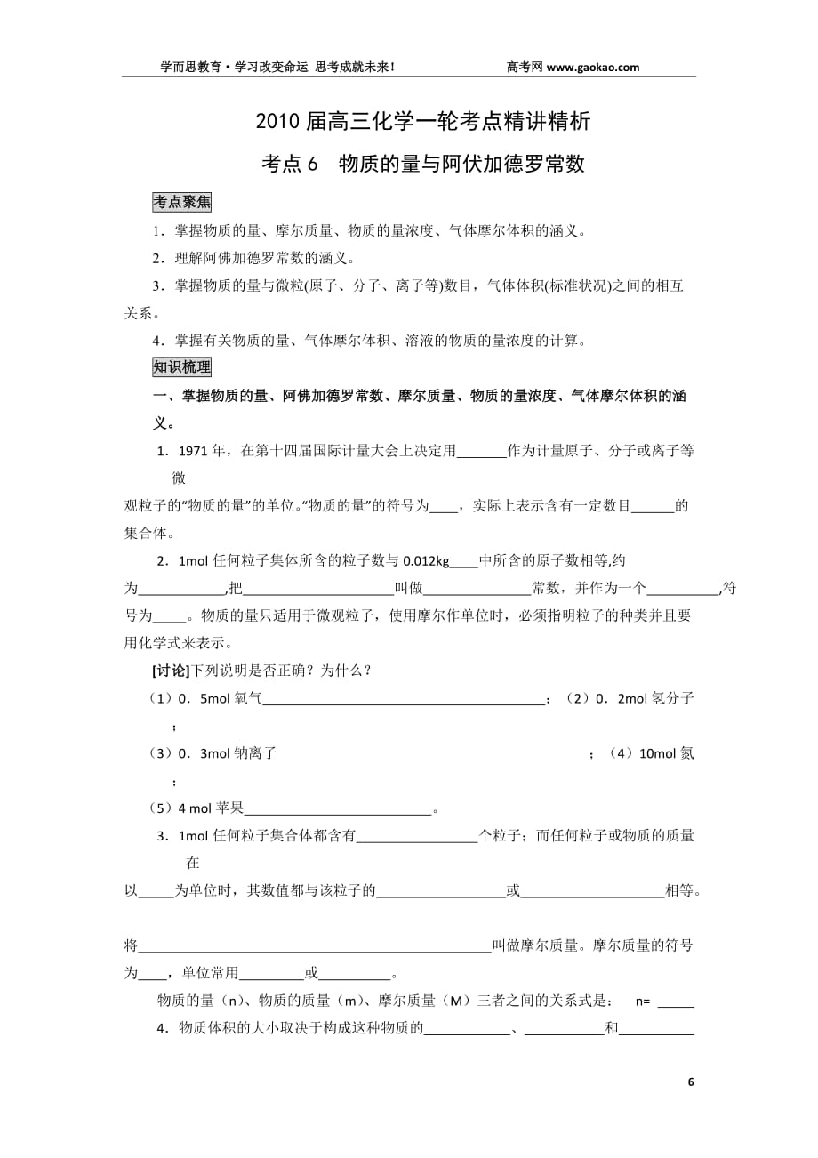 2010化学一轮复习：物质的量与阿伏加德罗常数.doc_第1页