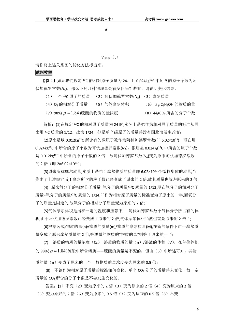 2010化学一轮复习：物质的量与阿伏加德罗常数.doc_第3页