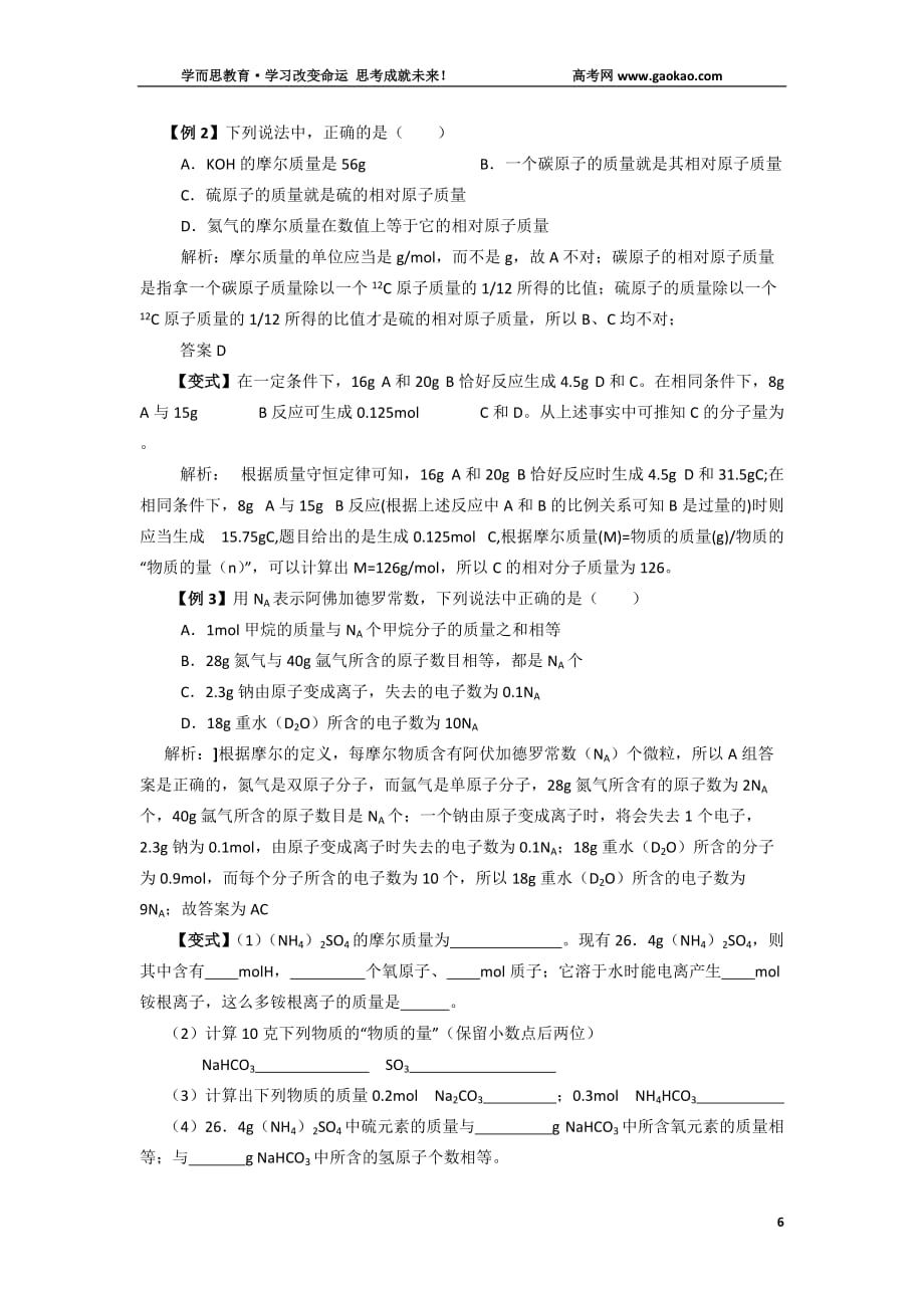 2010化学一轮复习：物质的量与阿伏加德罗常数.doc_第4页