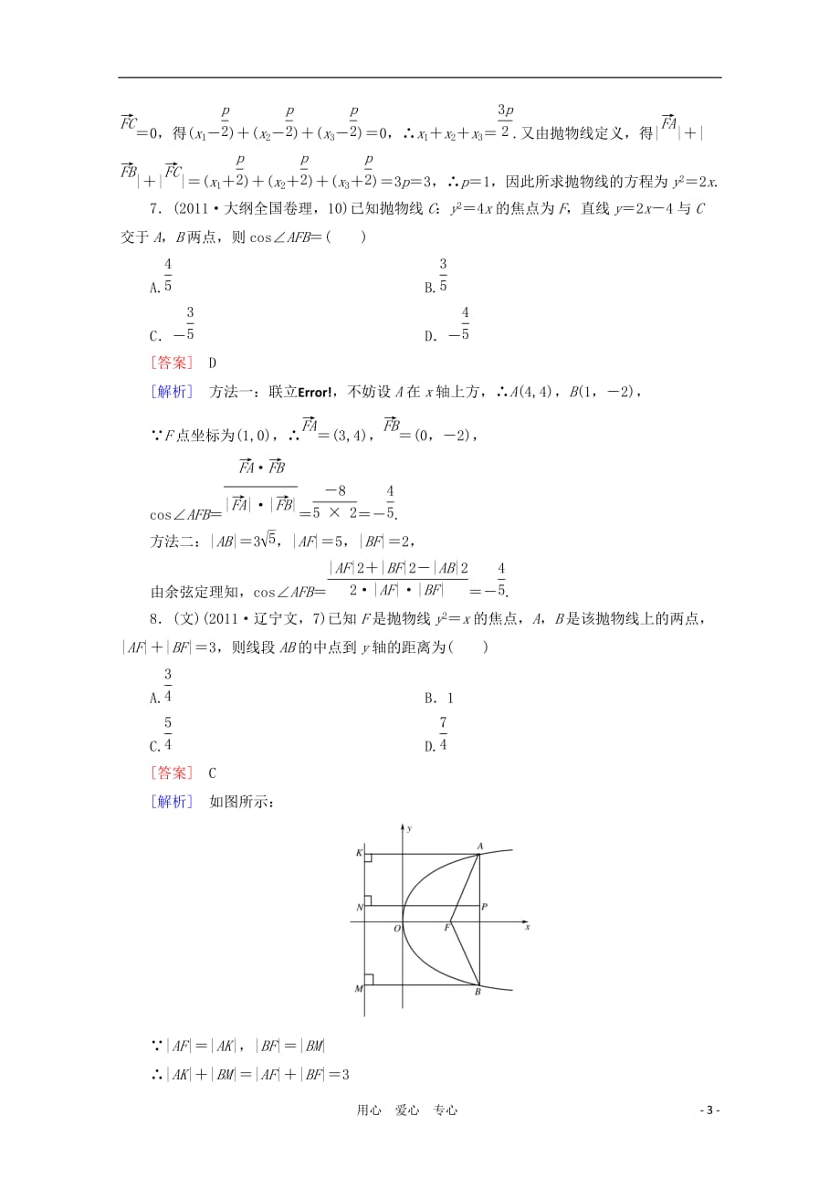 数学二轮 6 第2讲 圆锥曲线同步练习 新人教A.doc_第3页