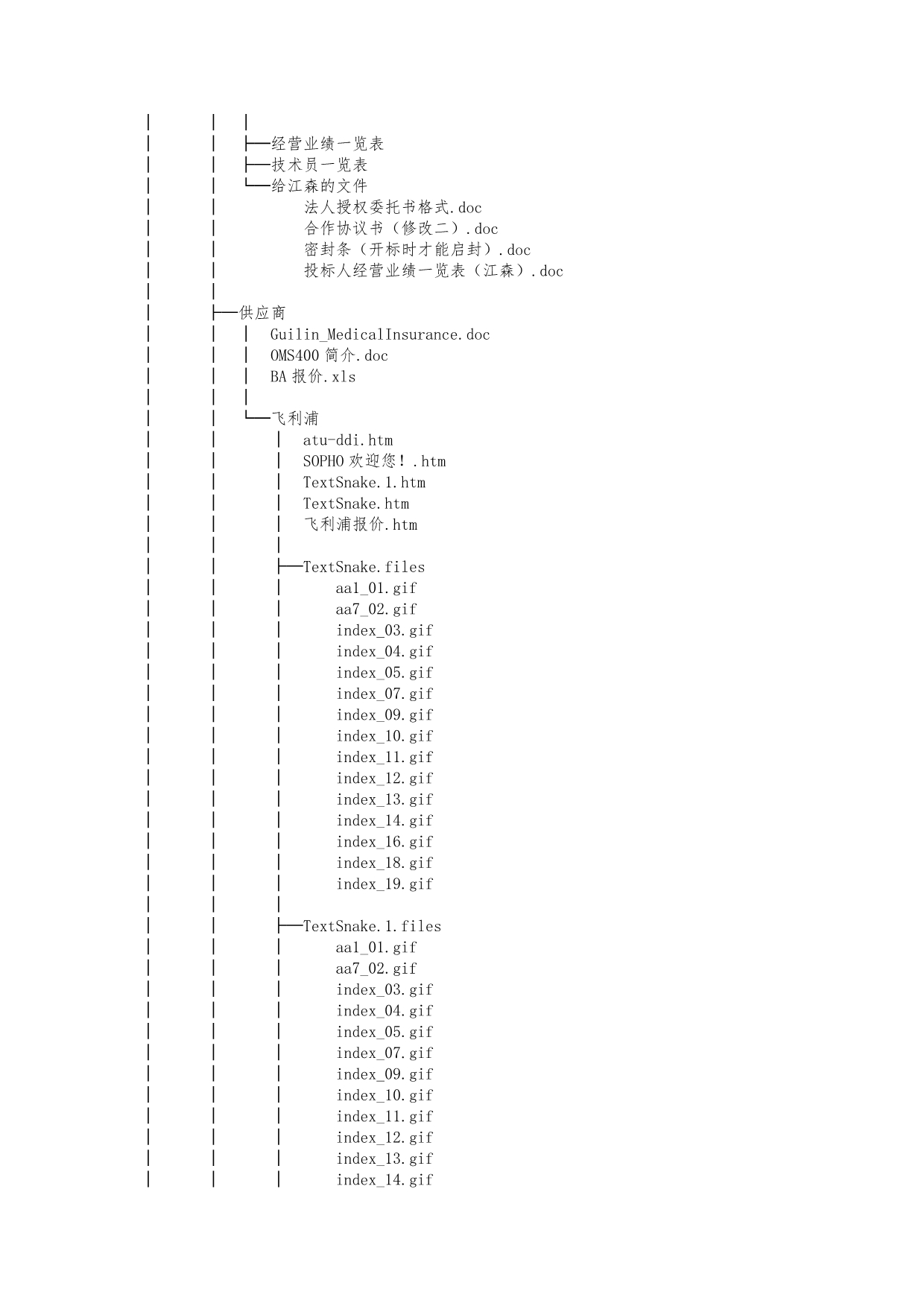 智能化系统集成解决方案资料_第3页