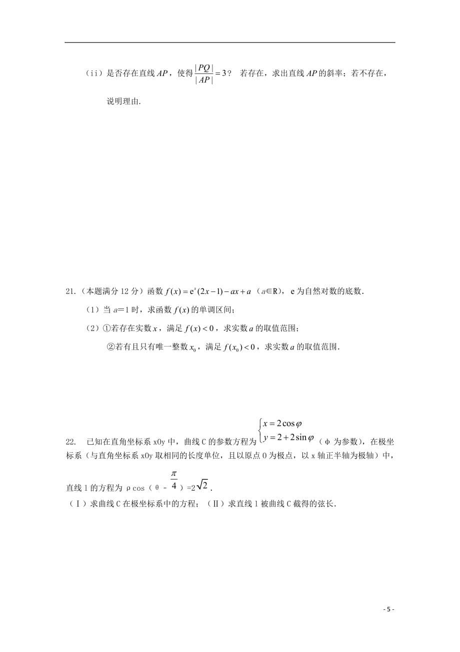 河南正阳第二高级中学高二数学下学期周练八文0616.doc_第5页