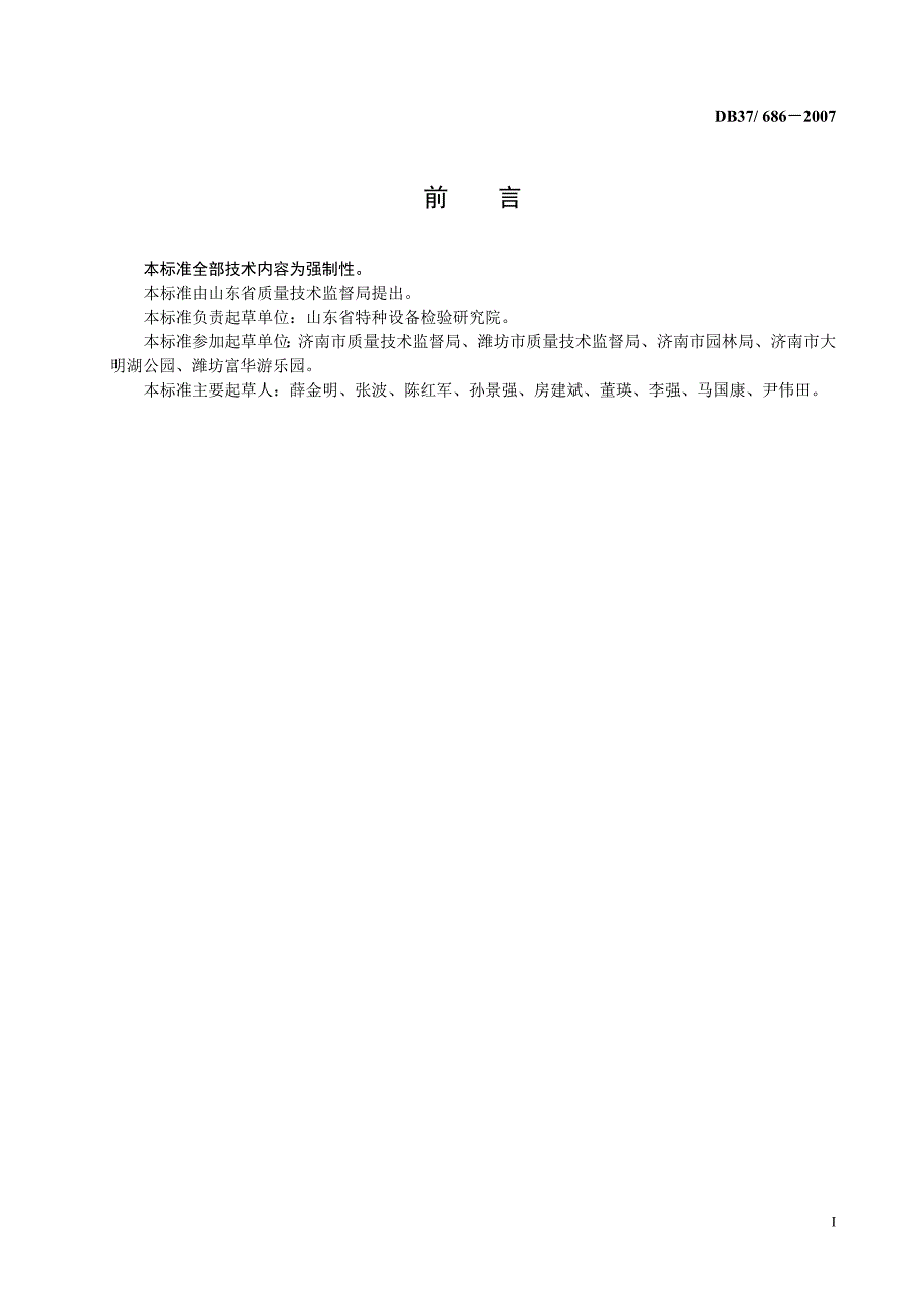 （质量管理知识）大型游乐设施维护保养要求烟台金质网烟台市质量技术监_第3页