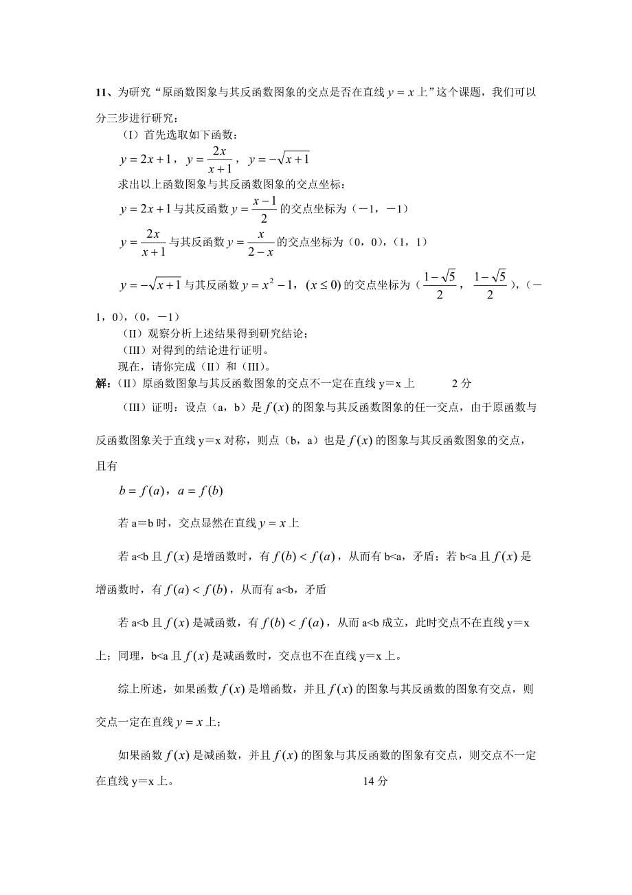 高中数学新题型选编共70个题一.doc_第5页