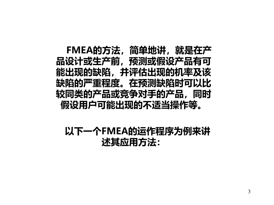 FMAE培训内容PPT课件.ppt_第3页