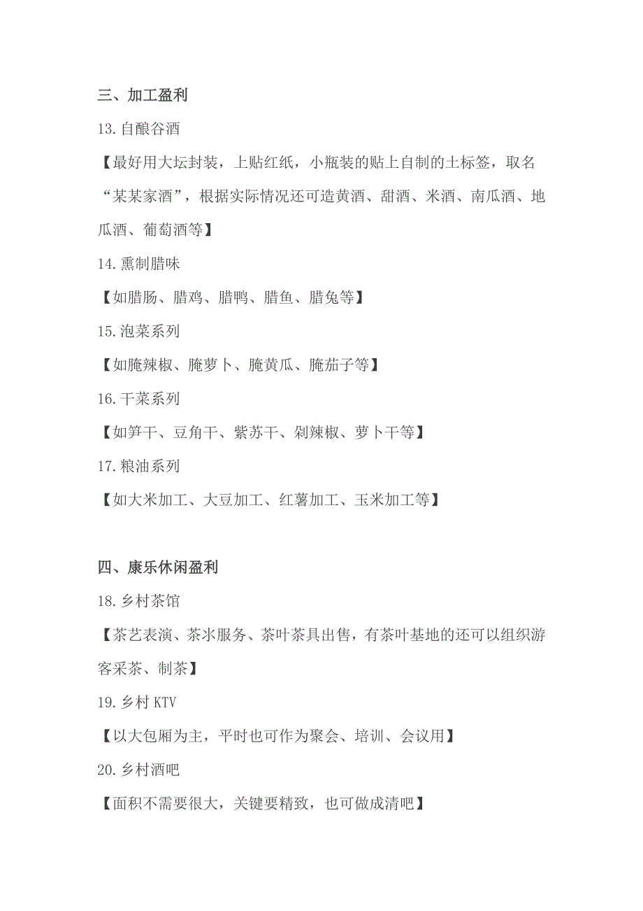 休闲农庄100个盈利点肯定有几款适合你_第3页