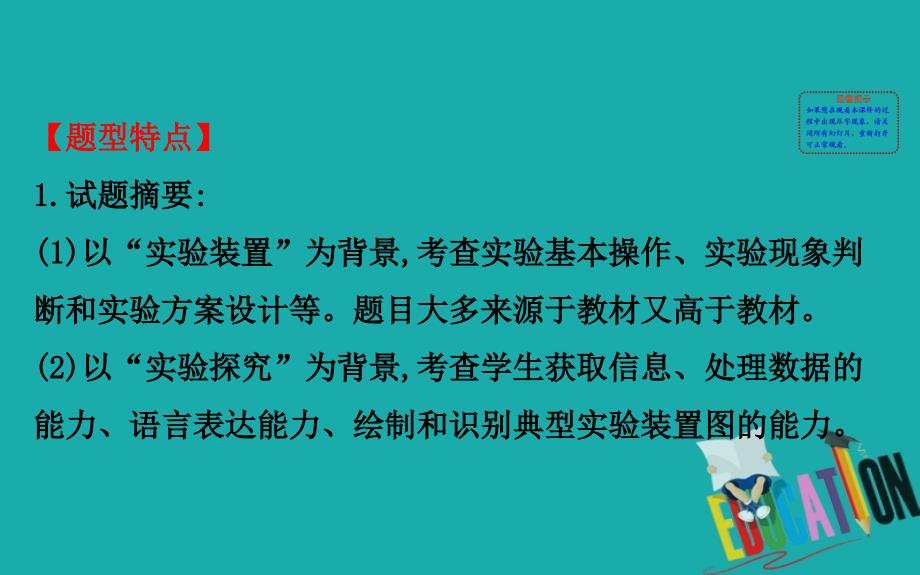 2021版化学苏教版导练大一轮复习方略课件：选考题型突破系列（十二）_第2页