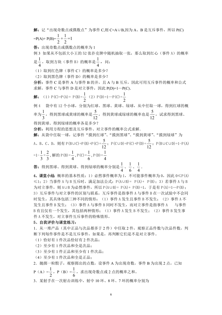 163.1.3概率的基本性质.doc_第2页