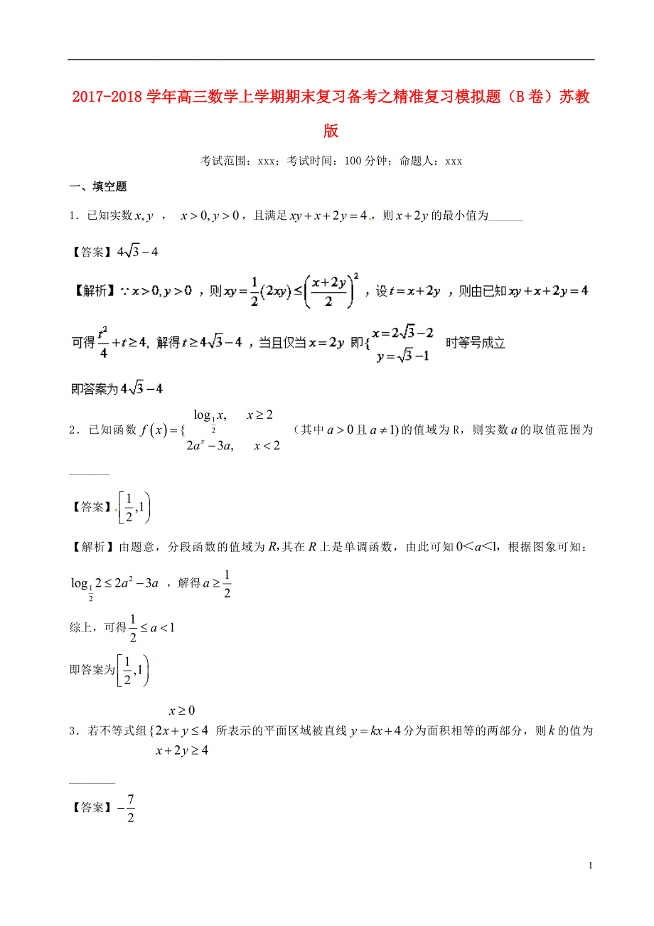 数学备考资料 294.doc_第1页