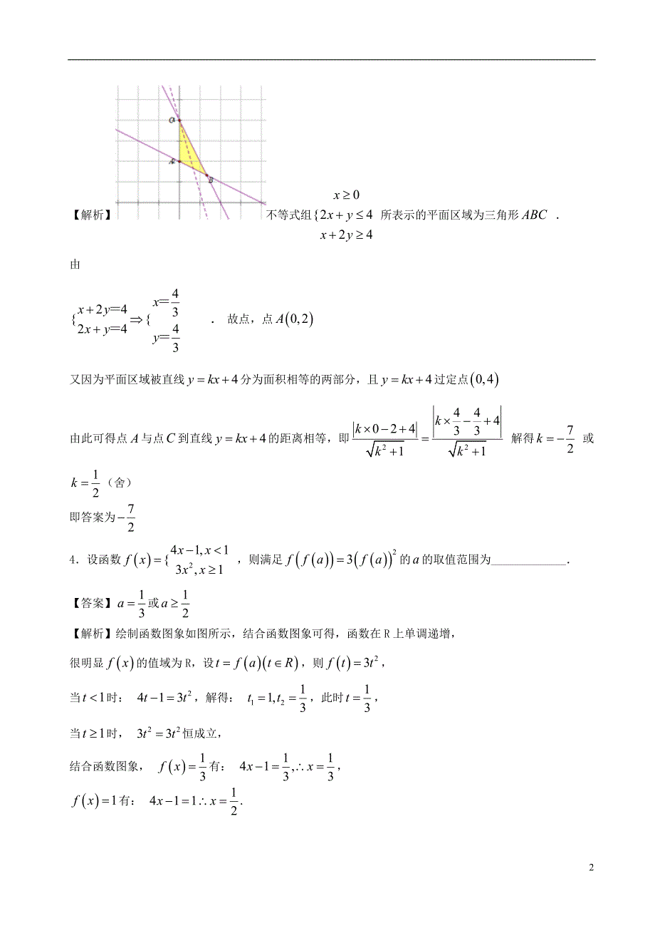数学备考资料 294.doc_第2页