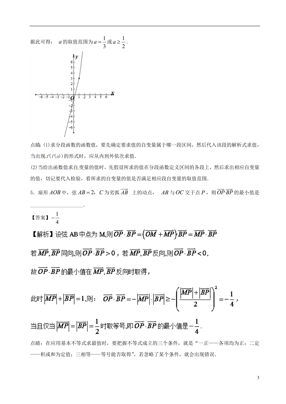 数学备考资料 294.doc_第3页