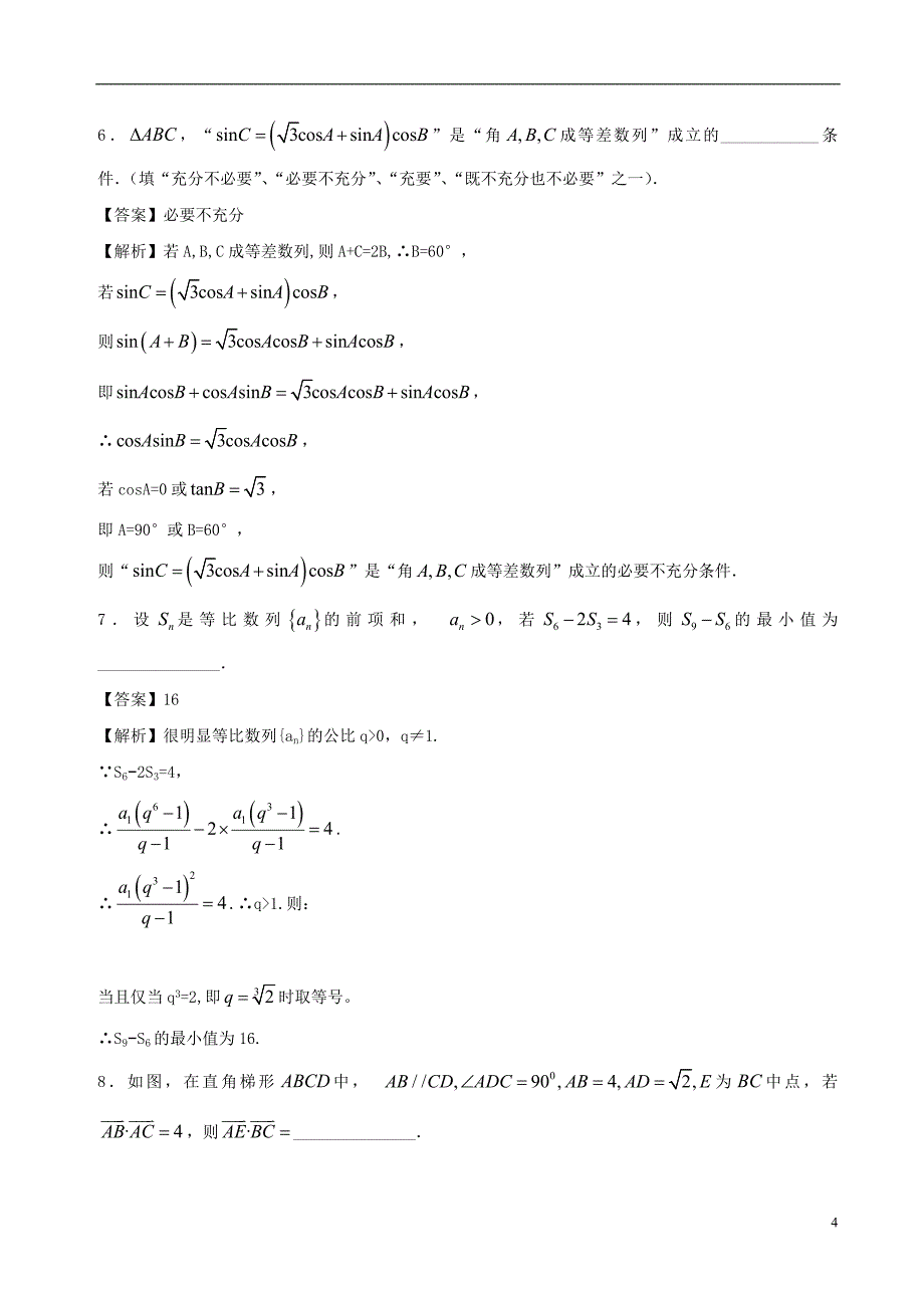 数学备考资料 294.doc_第4页