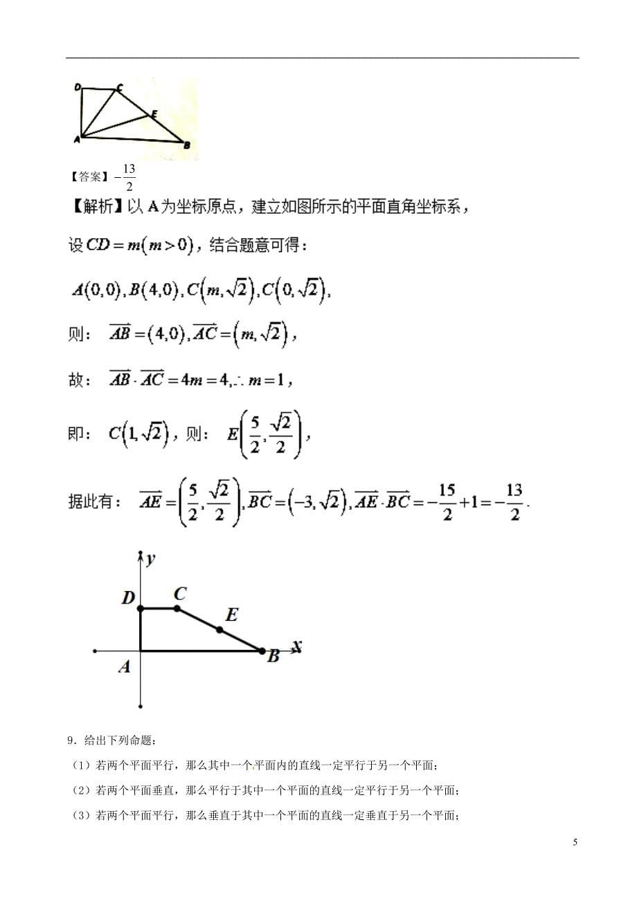 数学备考资料 294.doc_第5页
