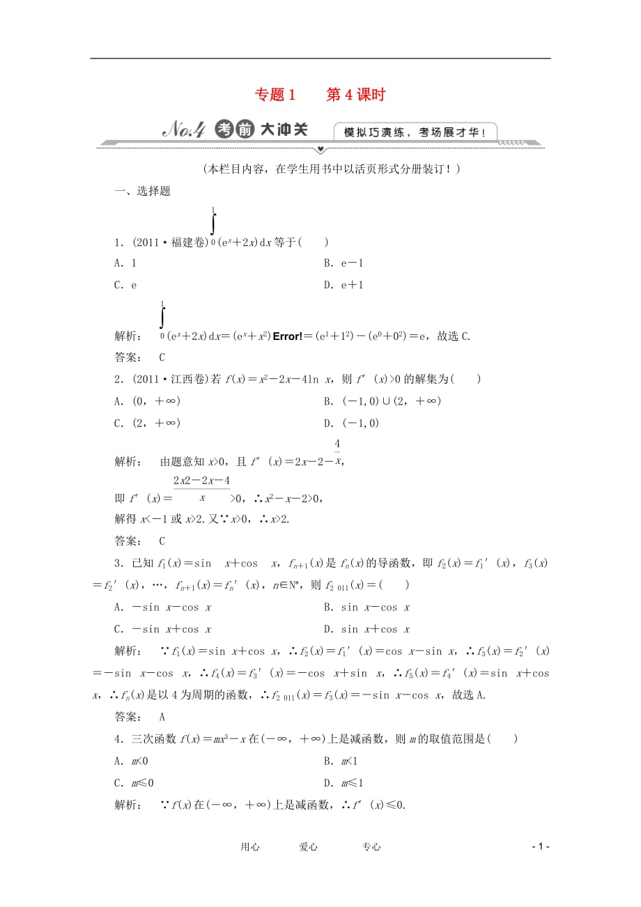 高三数学二轮 第一篇 1 第4课时练习 理.doc_第1页