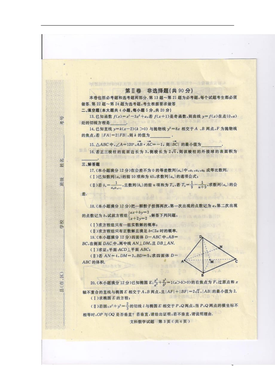 河南六高三数学第二次联合考试 文新人教A.doc_第4页