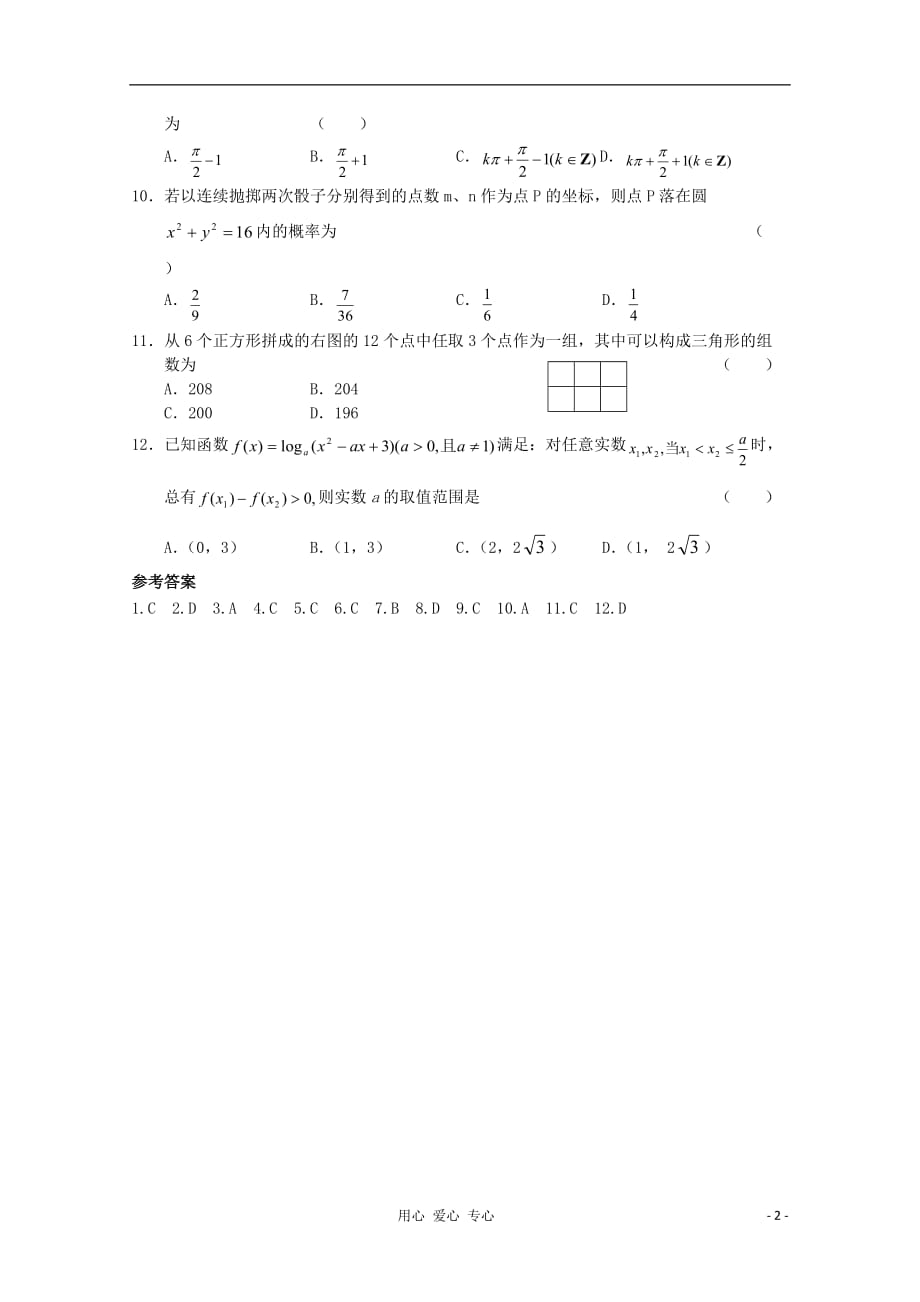 数学临考适应性训练 选择题 30.doc_第2页