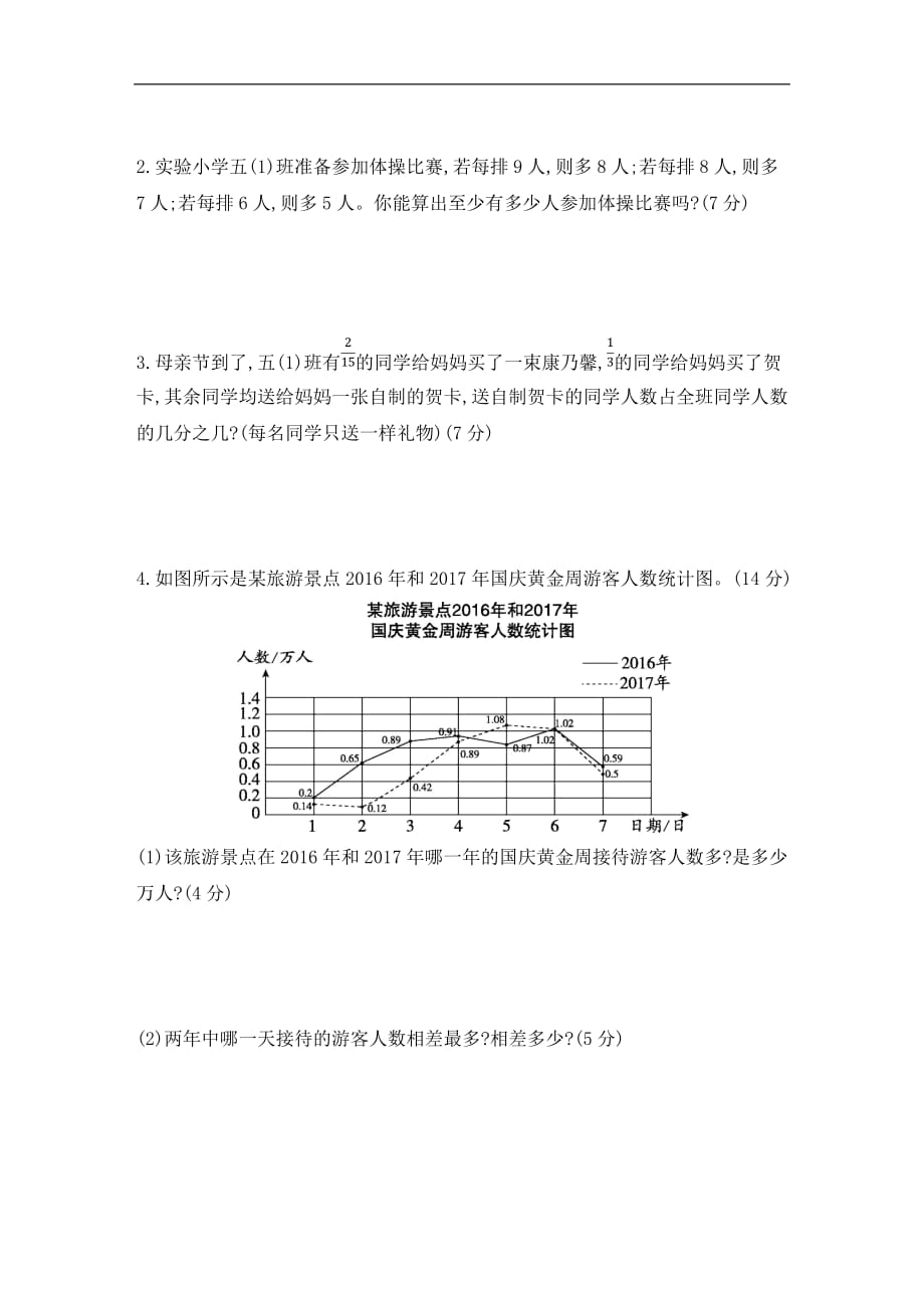 人教版五年级数学下册期末学科素养评价卷（一）_第3页