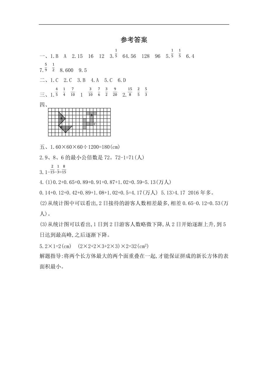 人教版五年级数学下册期末学科素养评价卷（一）_第5页