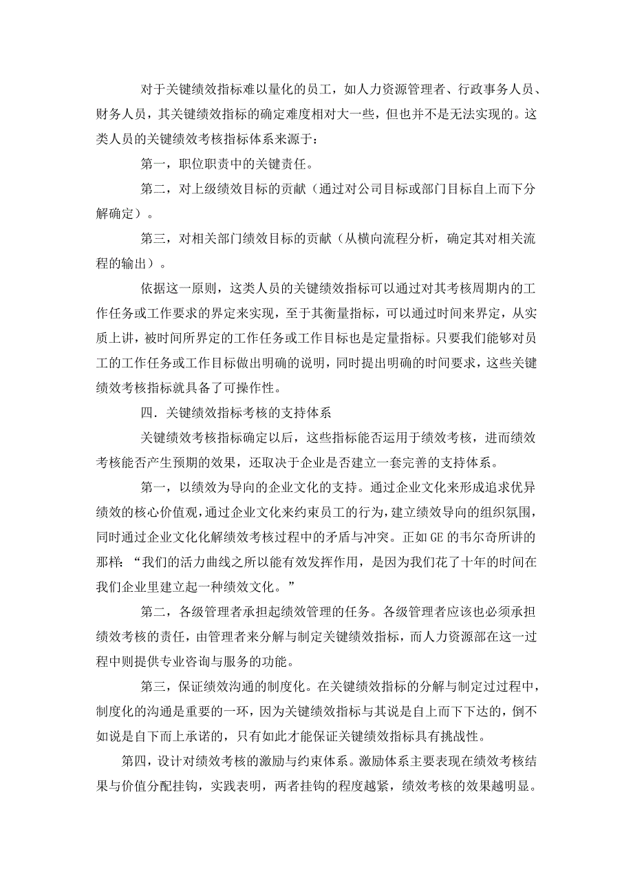 怎样制定关键绩效考核指标体系经典课件_第4页