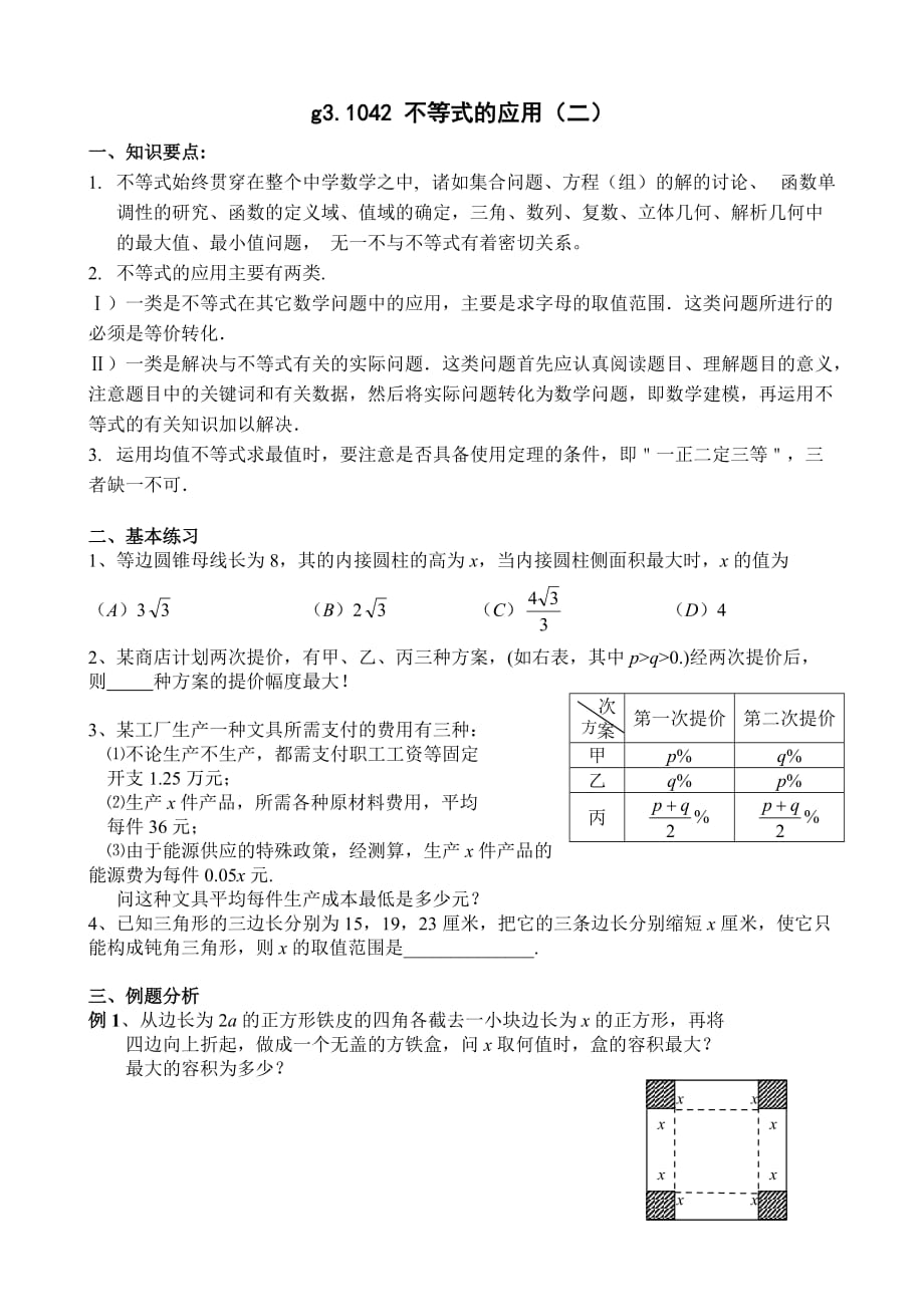 g3.1042 不等式的应用二.doc_第1页