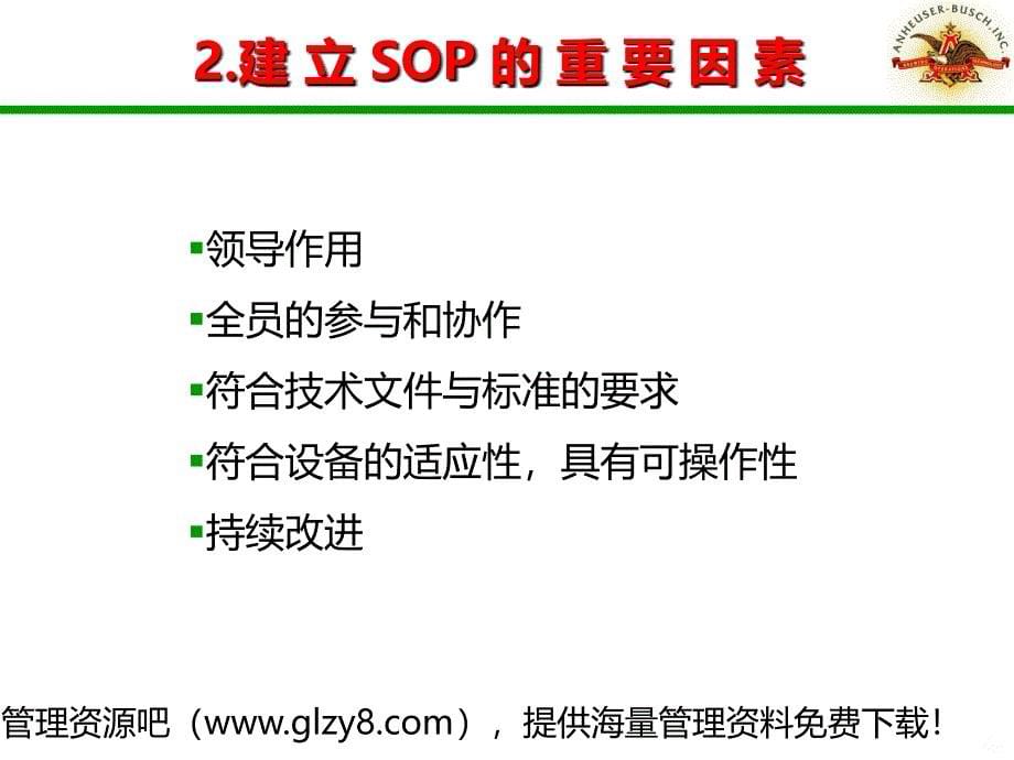 SOP培训(技术部版)PPT课件.ppt_第5页