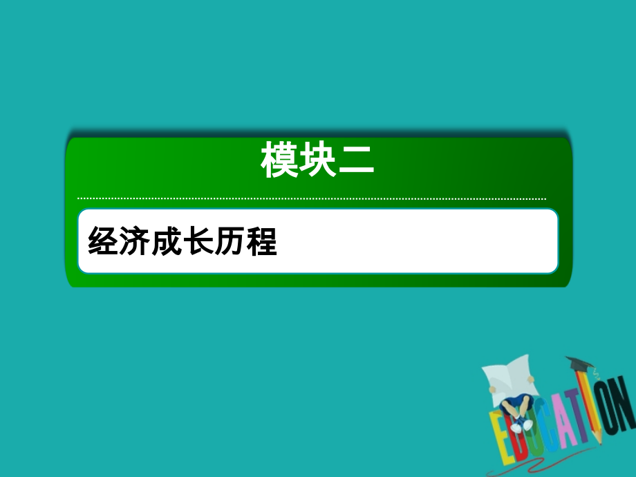 2021高考历史调研大一轮复习人民版课件：30　斯大林模式和苏联的改革与挫折_第1页