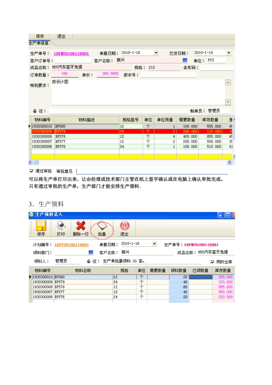 信华ERP(委外增强版)操作流程说明_第4页