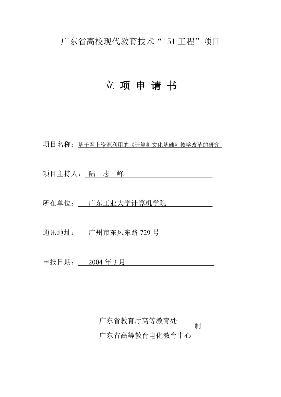 （项目管理）广东省高校工程项目_第1页