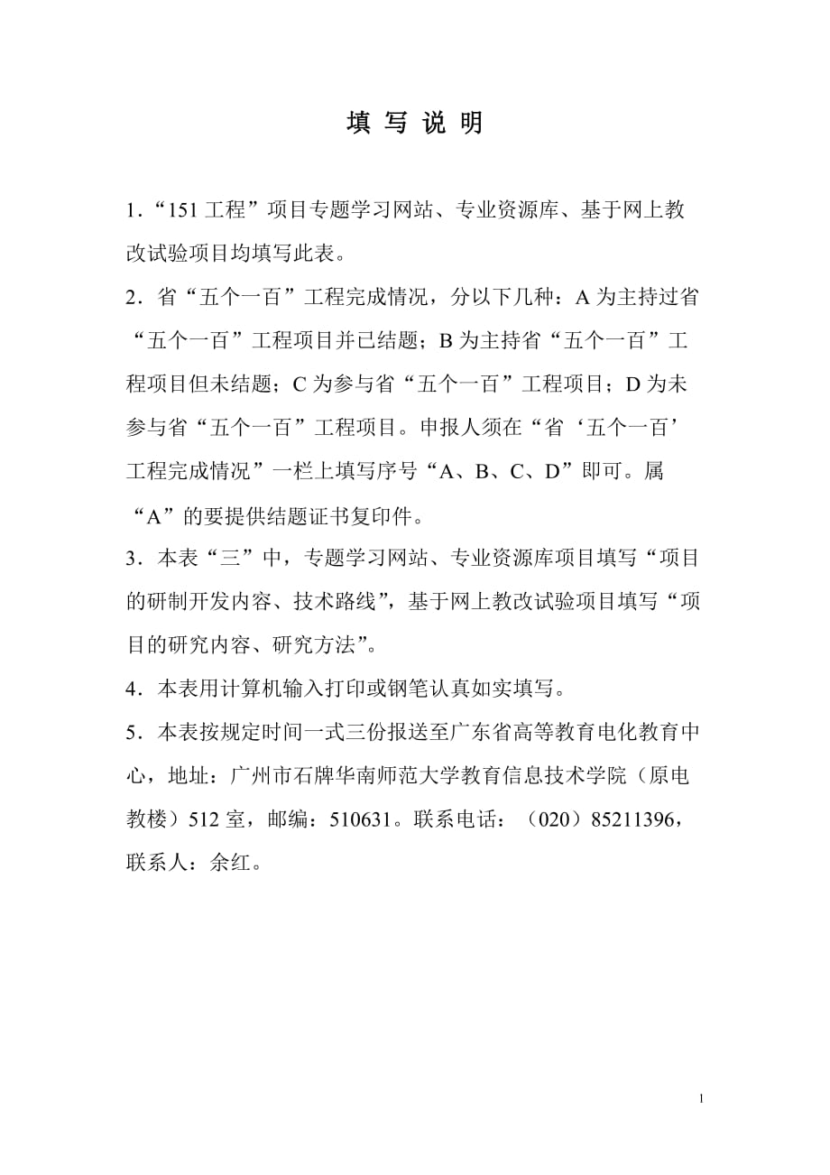 （项目管理）广东省高校工程项目_第2页