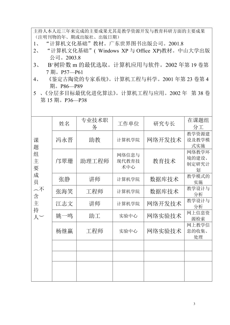 （项目管理）广东省高校工程项目_第4页