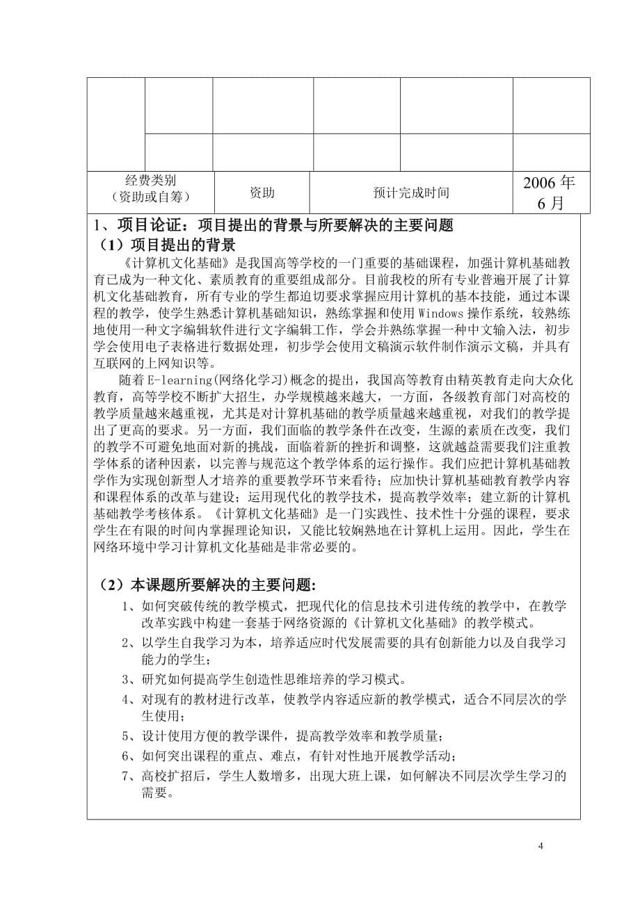 （项目管理）广东省高校工程项目_第5页
