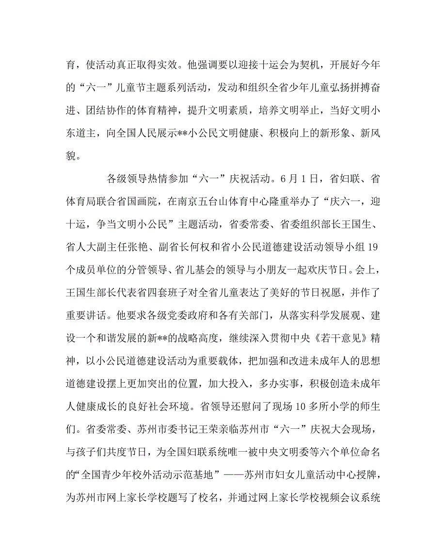 少先队工作范文之省妇联系统六一儿童节活动总结_第2页