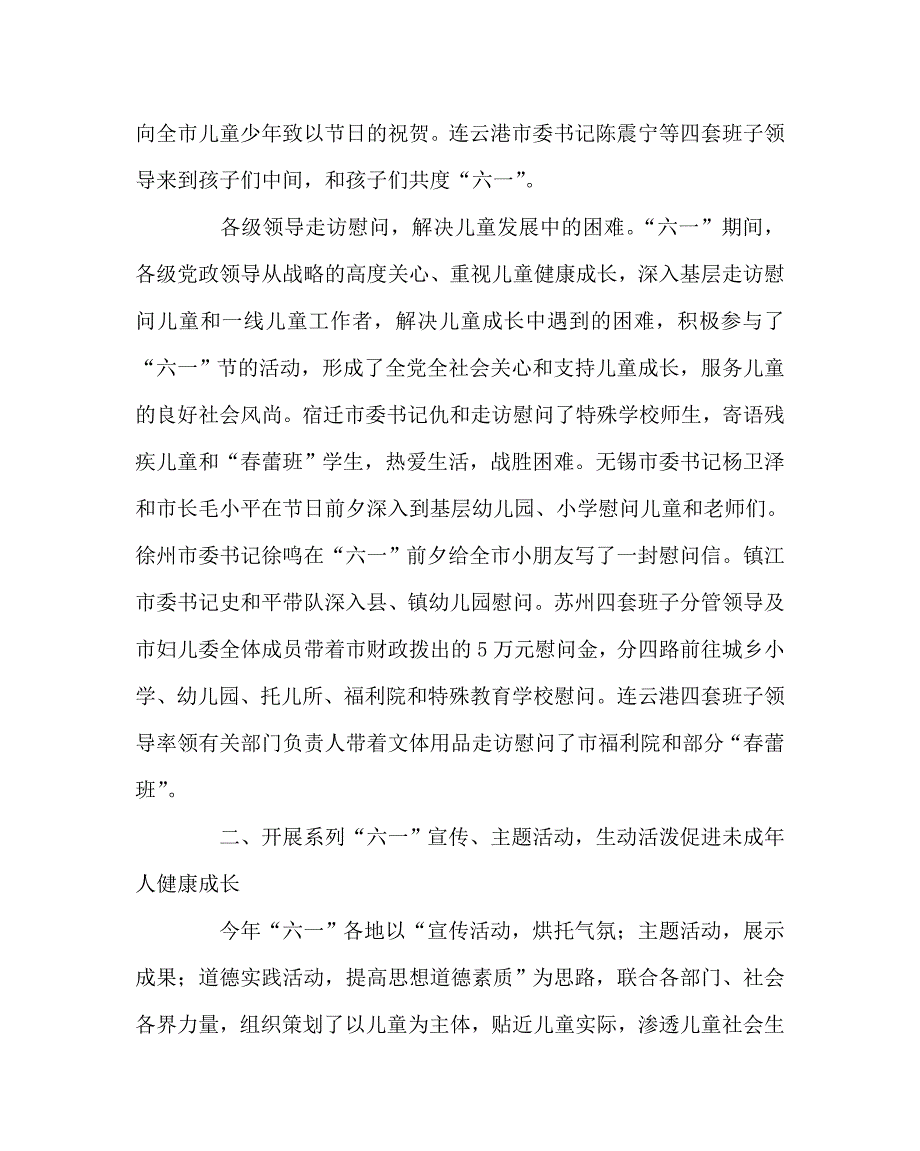 少先队工作范文之省妇联系统六一儿童节活动总结_第3页