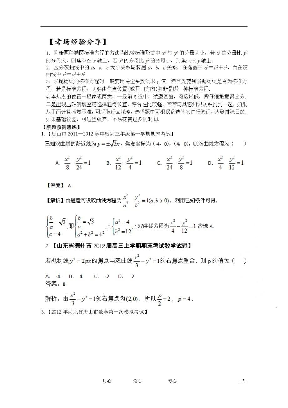 数学热点集锦 求曲线方程.doc_第5页