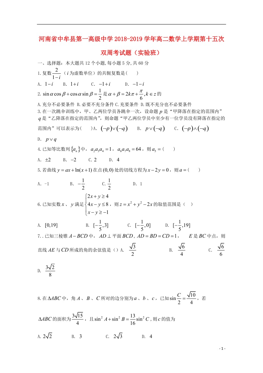 河南中牟第一高级中学高二数学上学期第十五次双周考.doc_第1页