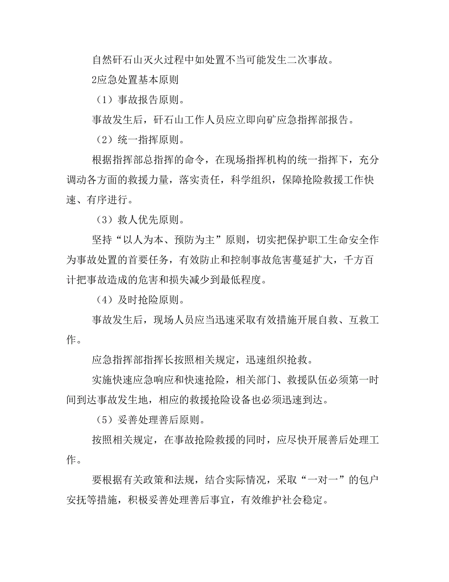 XX年煤矿矸石山应急预案_第2页