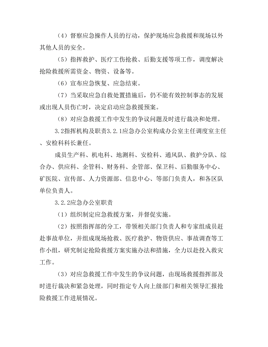 XX年煤矿矸石山应急预案_第4页