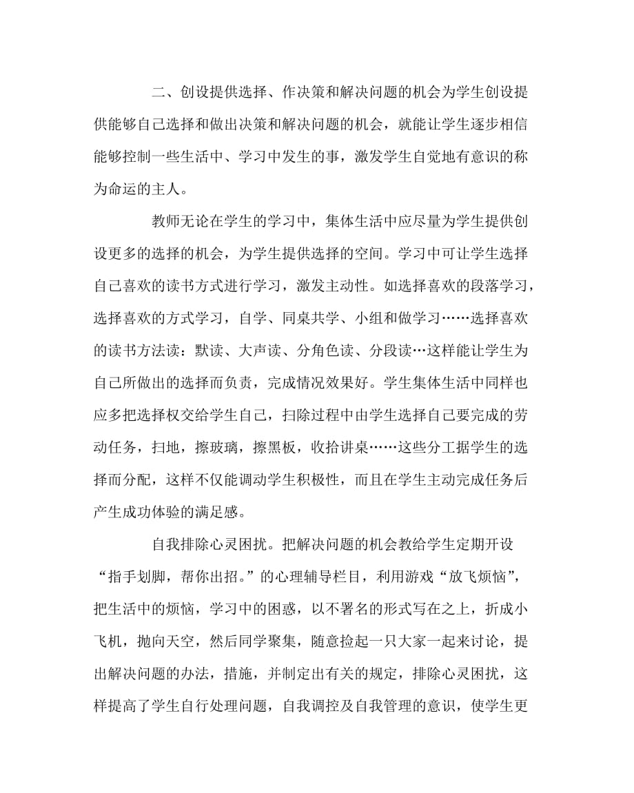 班主任（心得）之如何帮助学困生树立自尊提高自信_第2页