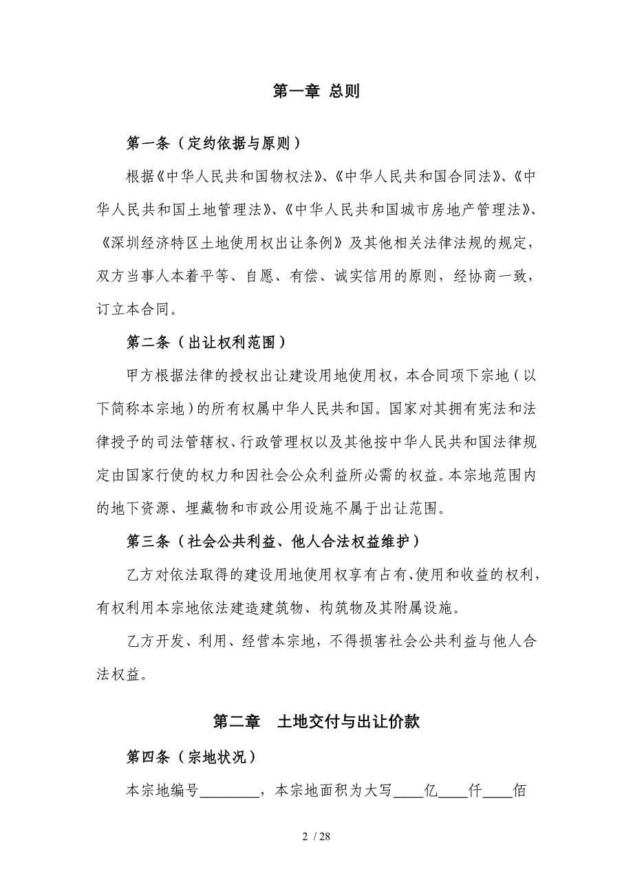 《深圳市国有建设用地使用权出让合同》示范文本送审稿_第5页