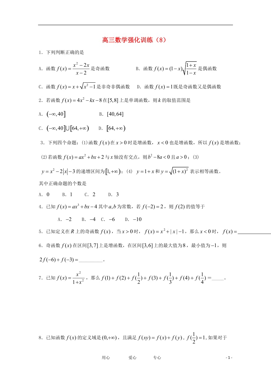 数学突击练8含详解新人教A.doc_第1页