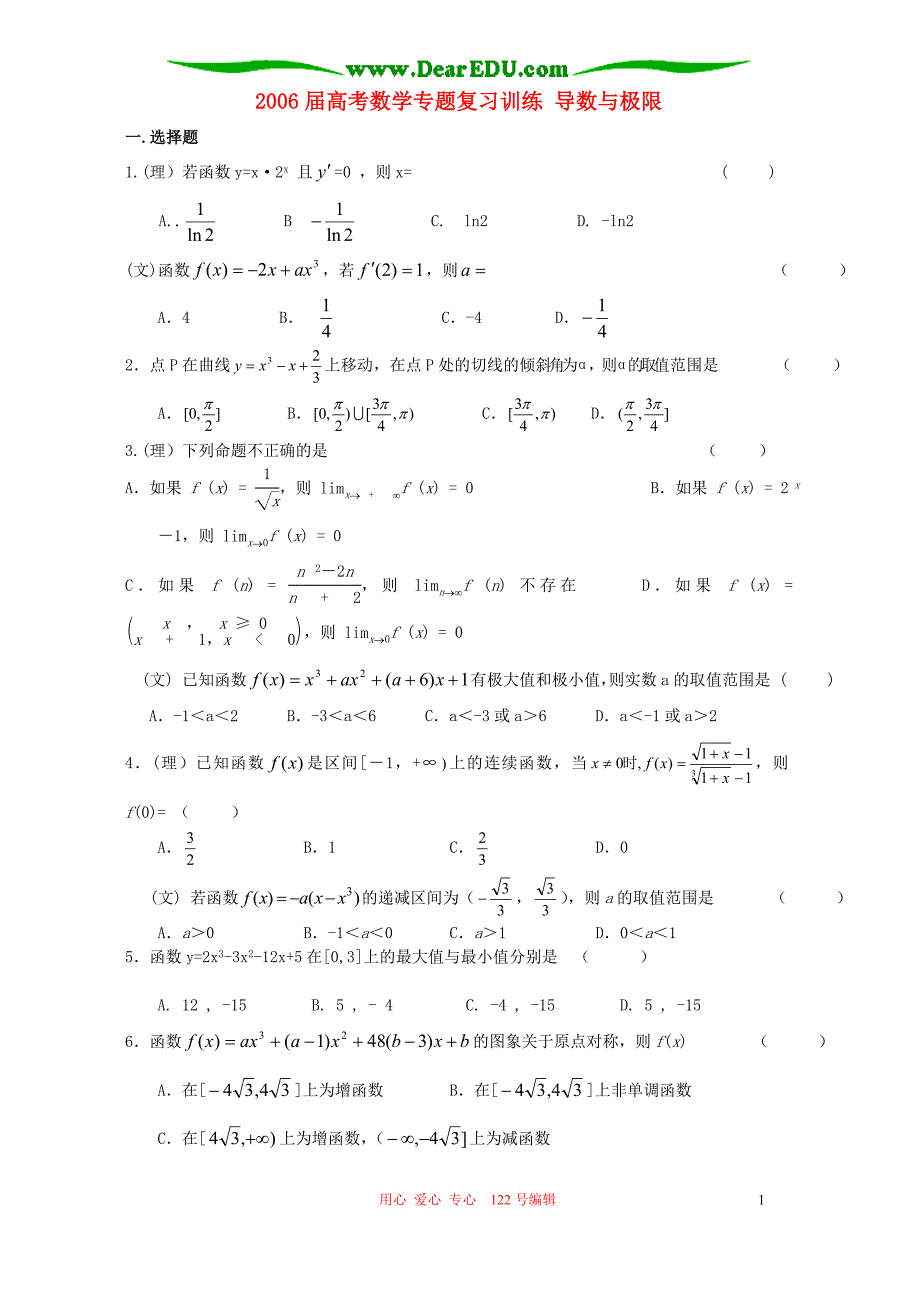 数学训练 导数与极限 人教.doc_第1页