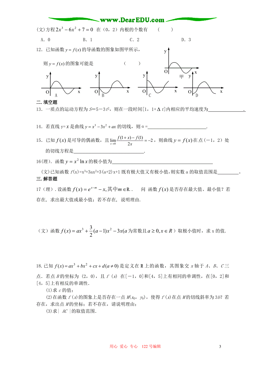 数学训练 导数与极限 人教.doc_第3页