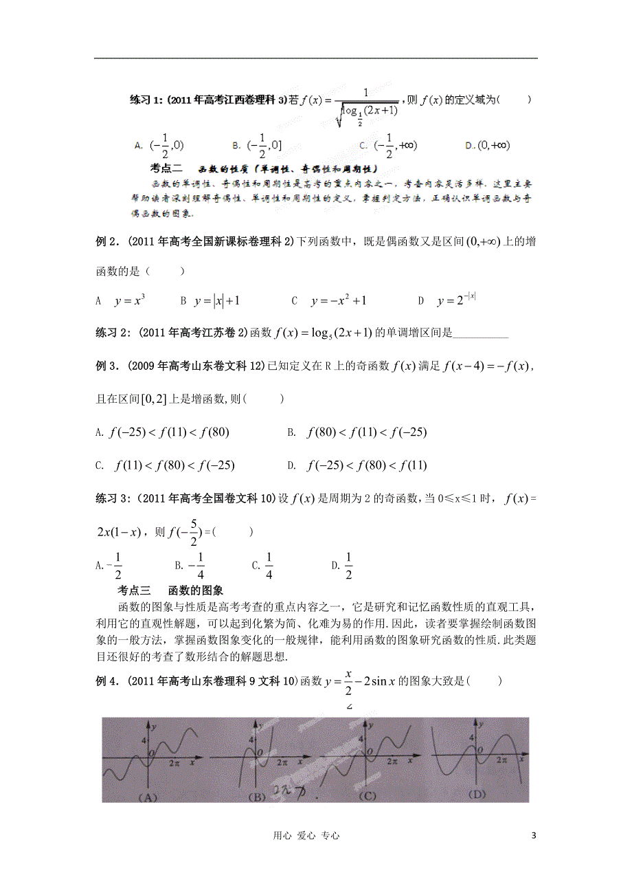 数学二轮 2 函数与导数精品学生.doc_第3页