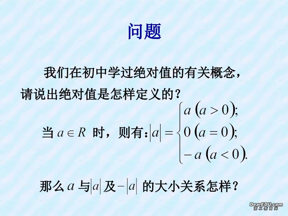 6.5 含有绝对值的不等式.ppt_第2页