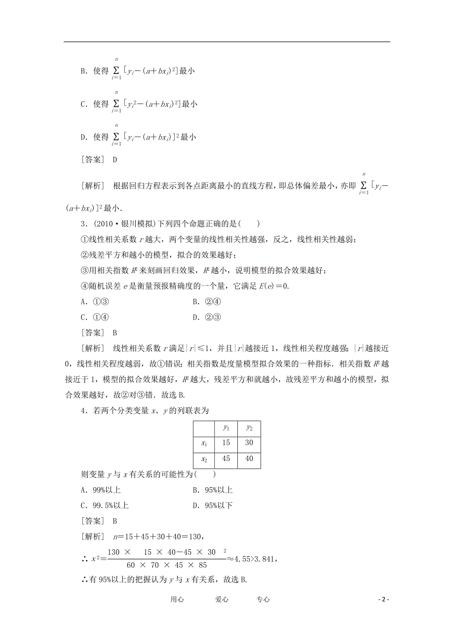 高三数学一轮 第十章《统计与概率》103精品练习.doc_第2页