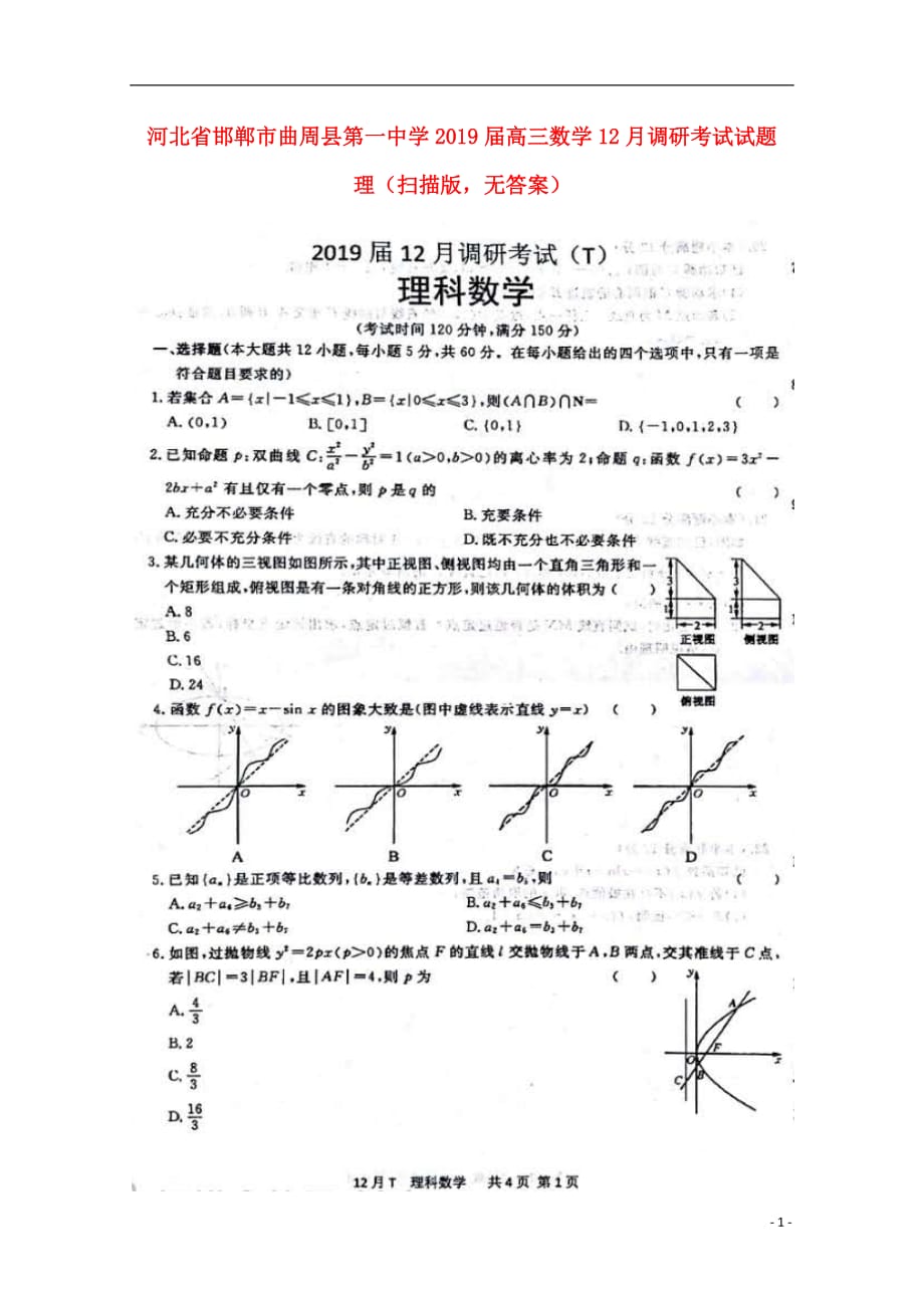 河北邯郸曲周第一中学高三数学调研考试理扫描无.doc_第1页